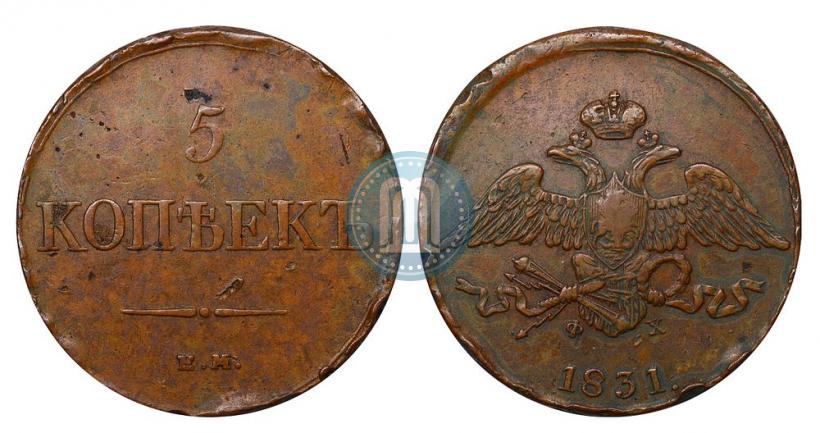 Фото 5 копеек 1831 года ЕМ-ФХ 