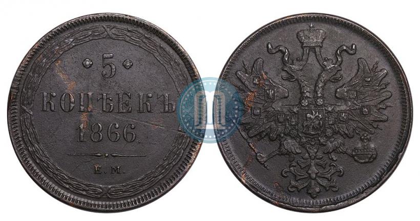 Picture 5 kopecks 1866 year ЕМ 