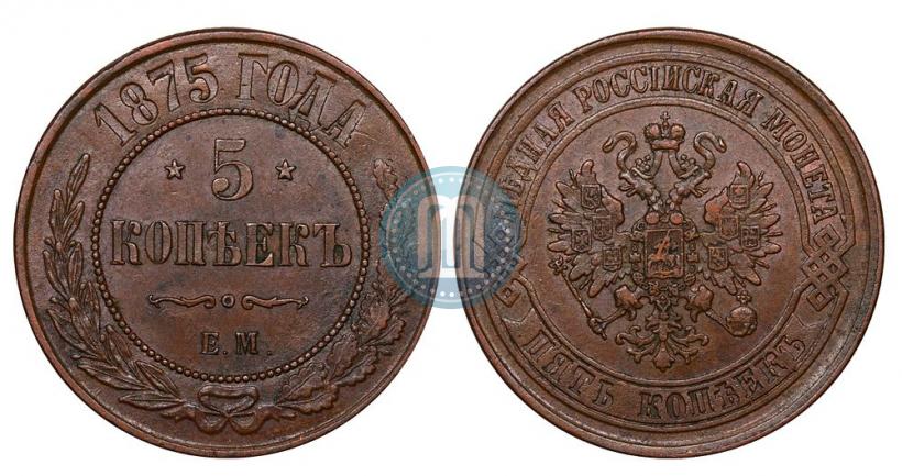 Фото 5 копеек 1875 года ЕМ 