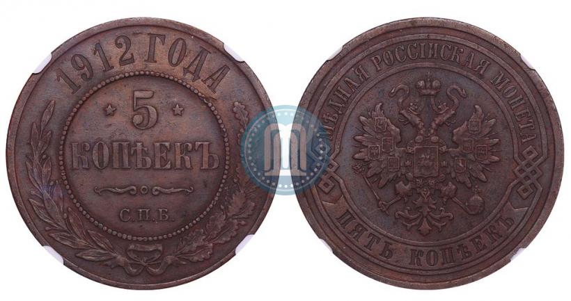 Picture 5 kopecks 1912 year СПБ 