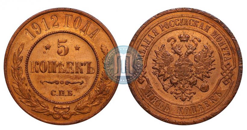 Фото 5 копеек 1912 года СПБ 