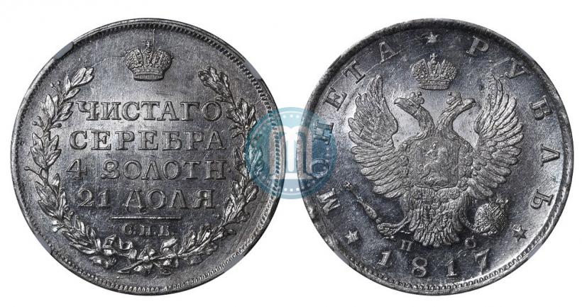 Picture 1 rouble 1817 year СПБ-ПС 