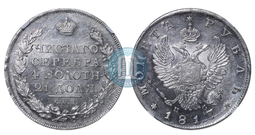 Picture 1 rouble 1817 year СПБ-ПС 