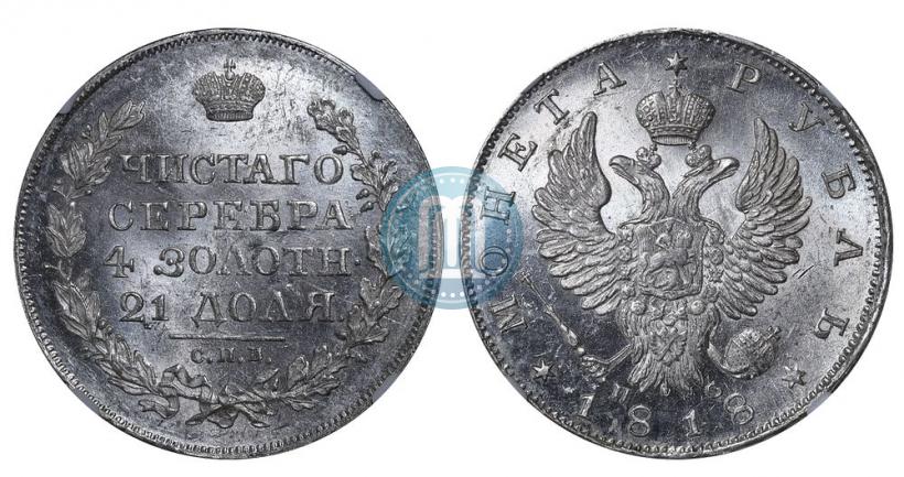 Picture 1 rouble 1818 year СПБ-ПС 