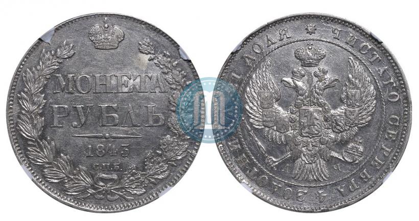 Picture 1 rouble 1843 year СПБ-АЧ 