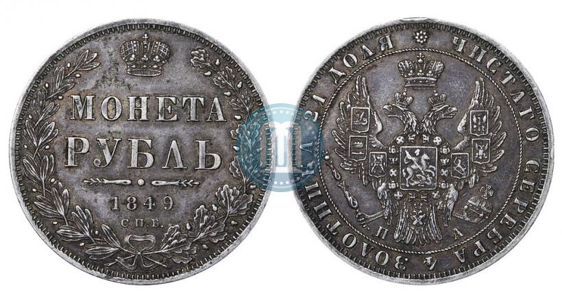Picture 1 rouble 1849 year СПБ-ПА 