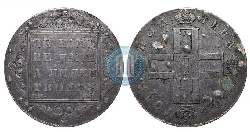 Picture Poltina 1800 year СМ-ОМ 