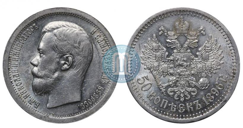 Picture 50 kopecks 1896 year (*) 