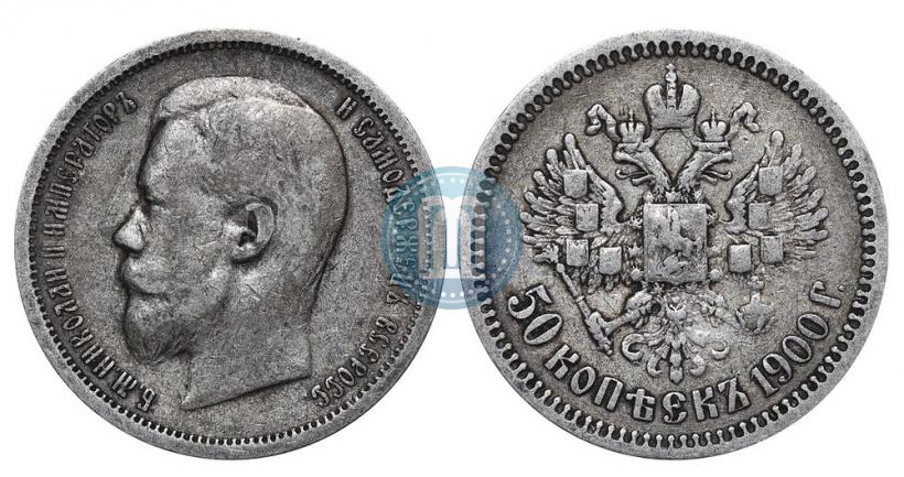 Picture 50 kopecks 1900 year (ФЗ) 