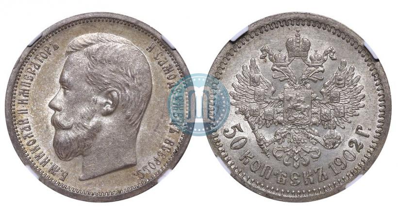 Picture 50 kopecks 1902 year (АР) 