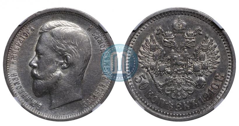 Picture 50 kopecks 1910 year (ЭБ) 