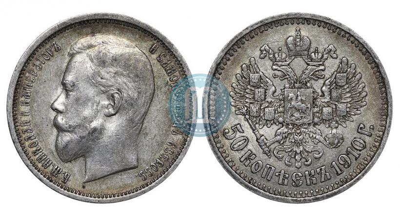 Picture 50 kopecks 1910 year (ЭБ) 
