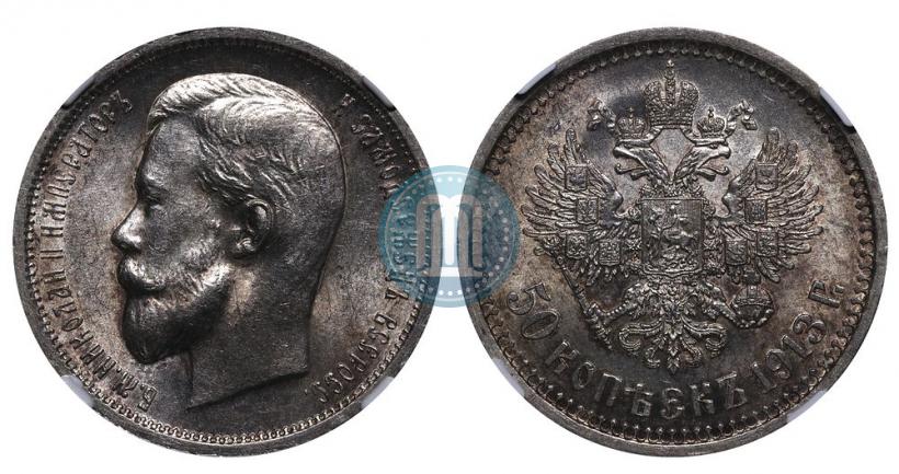 Фото 50 копеек 1913 года (ЭБ) 