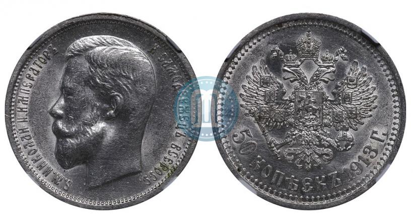 Picture 50 kopecks 1913 year (ЭБ) 
