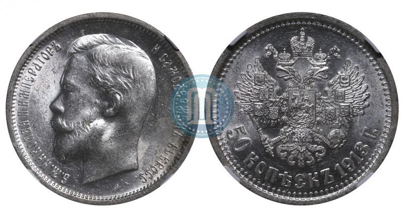 Picture 50 kopecks 1913 year (ВС) 