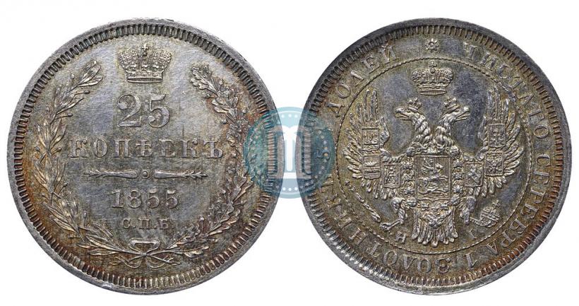 Picture 25 kopecks 1855 year СПБ-НІ 