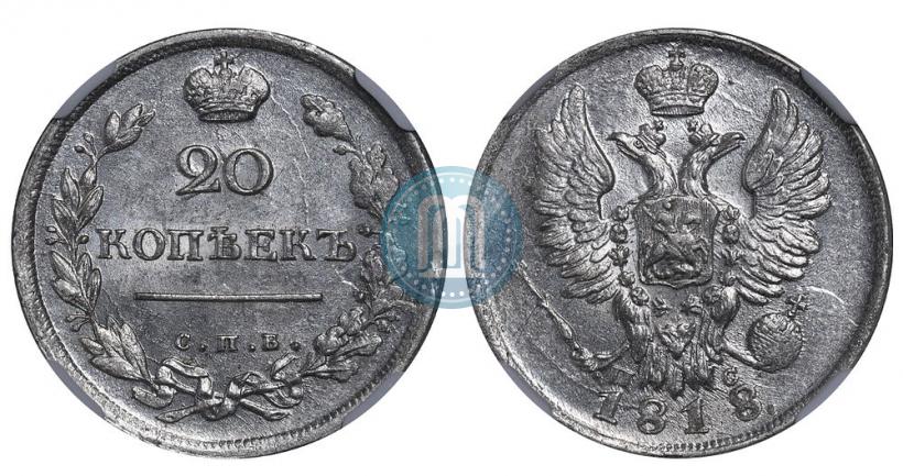 Picture 20 kopecks 1818 year СПБ-ПС 
