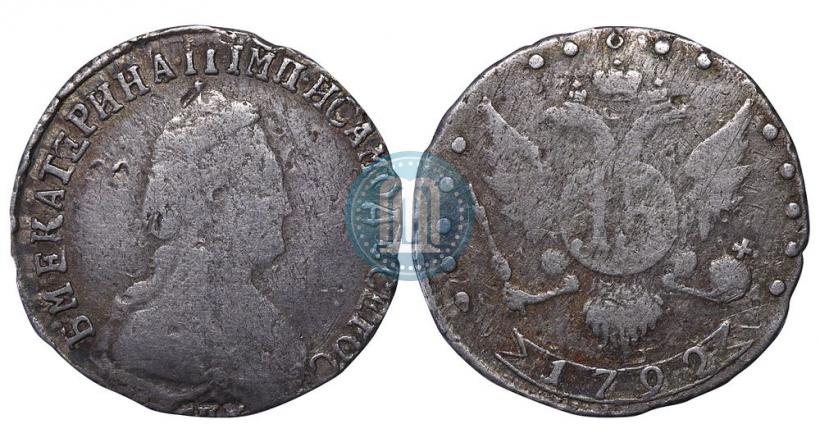 Фото 15 копеек 1792 года СПБ 