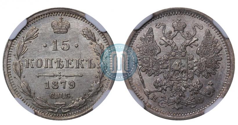 Picture 15 kopecks 1879 year СПБ-НФ 
