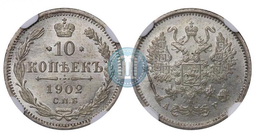 Фото 10 копеек 1902 года СПБ-АР 