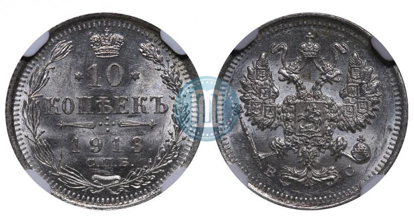 Picture 10 kopecks 1913 year СПБ-ВС 