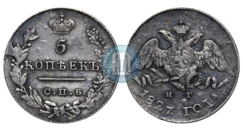 Picture 5 kopecks 1827 year СПБ-НГ 