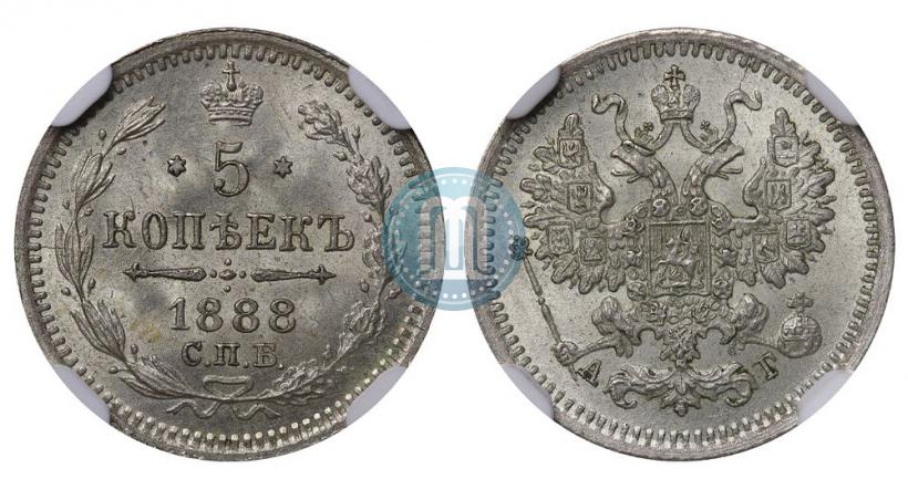 Picture 5 kopecks 1888 year СПБ-АГ 