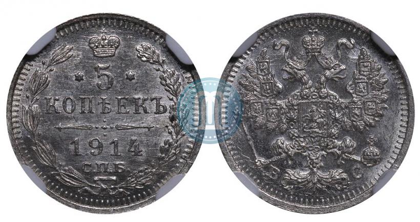 Picture 5 kopecks 1914 year СПБ-ВС 