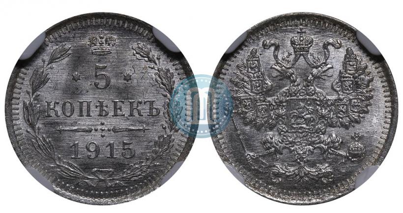 Picture 5 kopecks 1915 year ВС 
