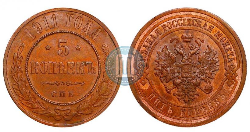Фото 5 копеек 1911 года СПБ 