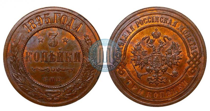 Фото 3 копейки 1904 года СПБ 