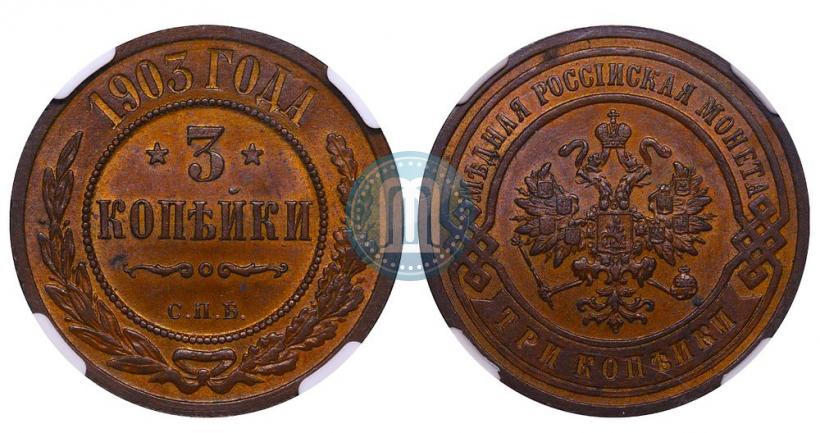 Picture 3 kopecks 1903 year СПБ 