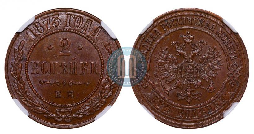 Picture 2 kopecks 1873 year ЕМ 