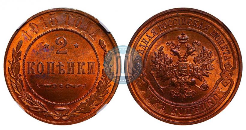 Picture 2 kopecks 1915 year  