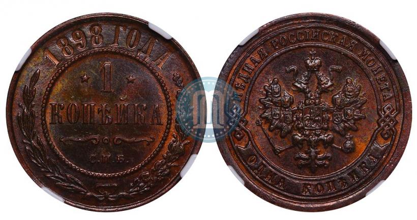 Picture 1 kopeck 1898 year СПБ 