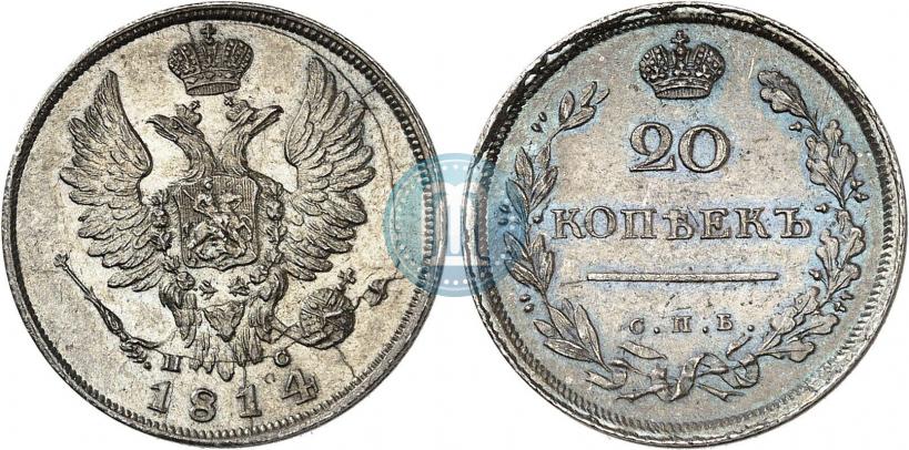 Фото 20 копеек 1814 года СПБ-ПС 