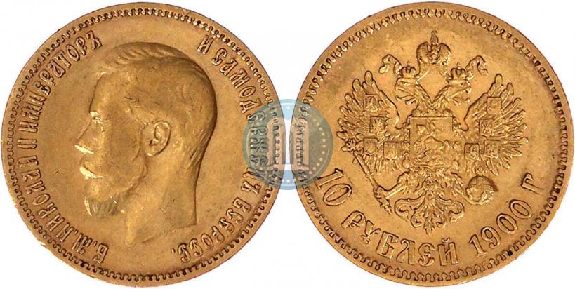 Фото 10 рублей 1900 года (ФЗ) 