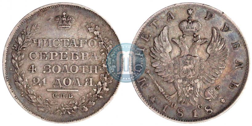 Picture 1 rouble 1818 year СПБ-ПС 