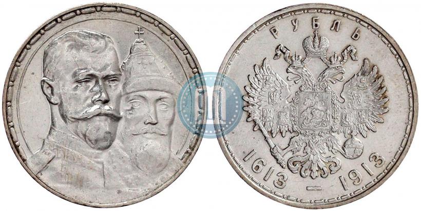 Фото 1 рубль 1913 года (ВС) "В память 300-летия дома Романовых"