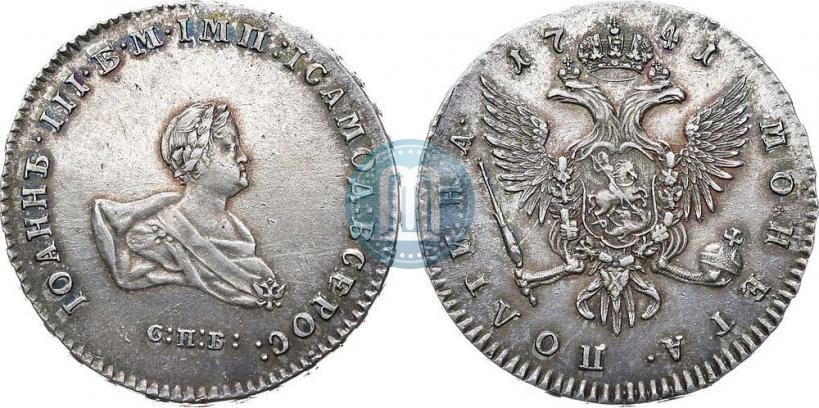 Фото Полтина 1741 года СПБ 