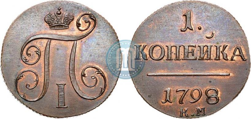 Фото 1 копейка 1798 года КМ 