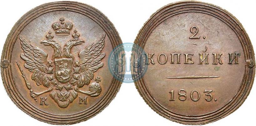 Picture 2 kopecks 1802 year КМ 