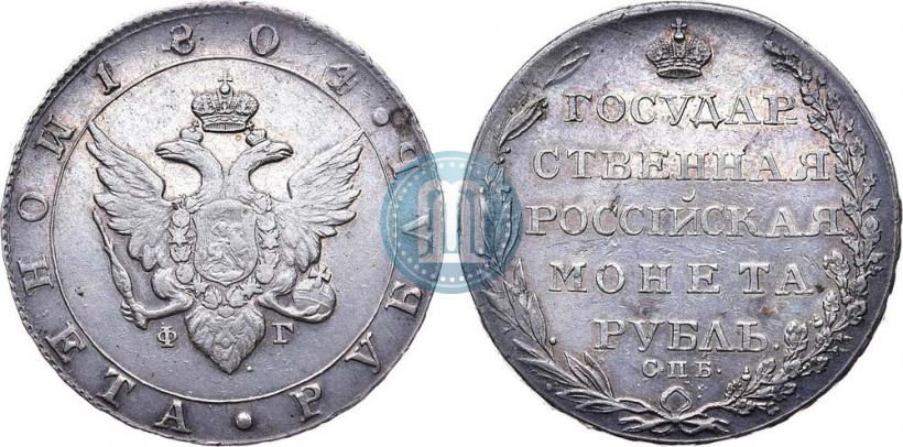 Фото 1 рубль 1804 года СПБ-ФГ 