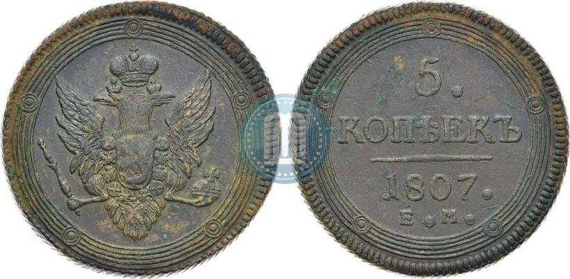 Фото 5 копеек 1807 года ЕМ 