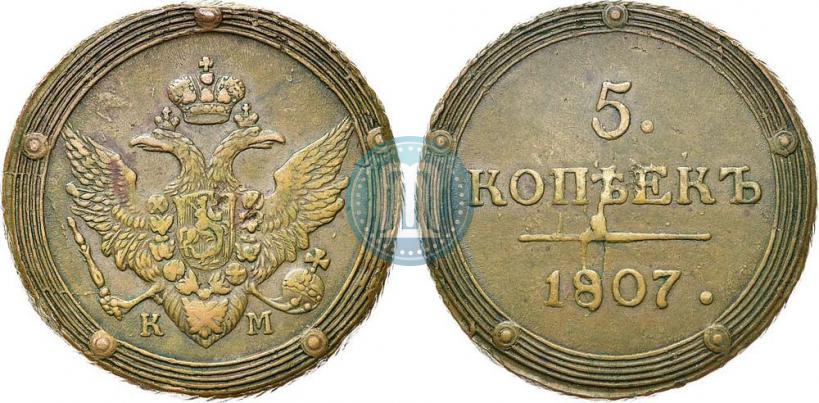 Фото 5 копеек 1807 года КМ 