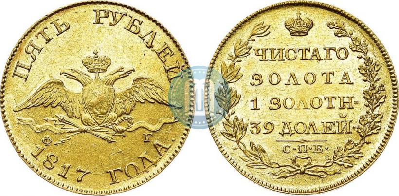 Фото 5 рублей 1817 года СПБ-ФГ 
