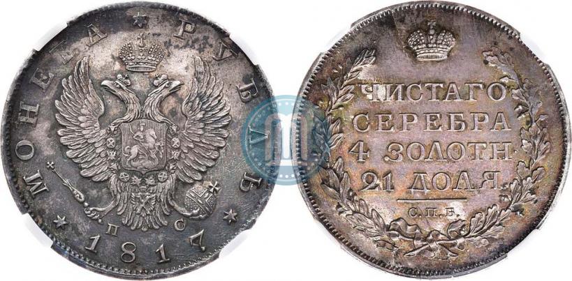Фото 1 рубль 1817 года СПБ-ПС 
