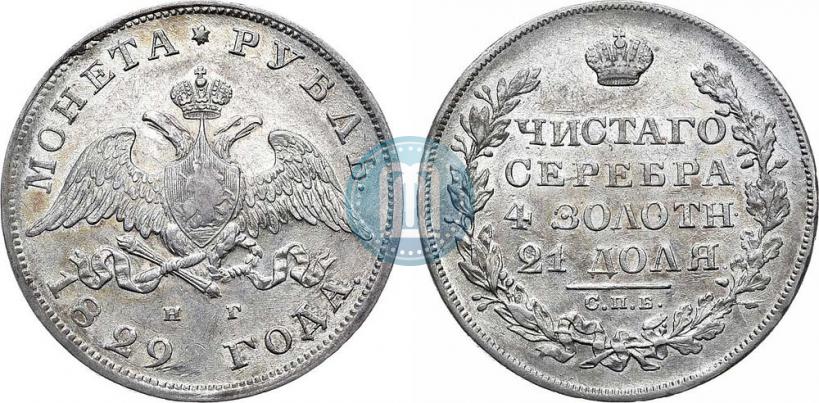 Picture 1 rouble 1829 year СПБ-НГ 