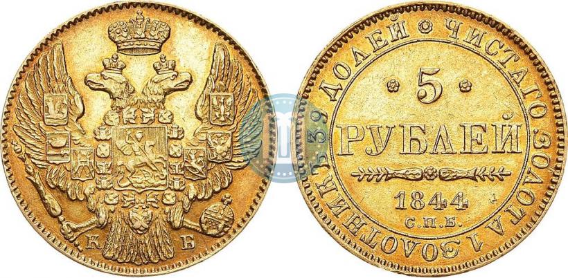 Picture 5 roubles 1844 year СПБ-КБ 