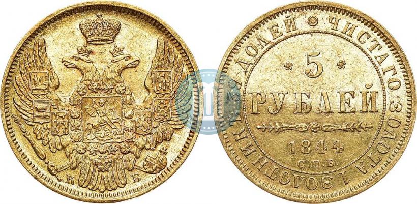 Picture 5 roubles 1844 year СПБ-КБ 